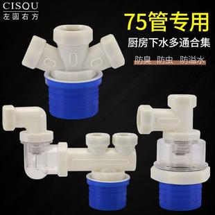 下水道PVC75管防返味防臭防反水厨房卫生间排水管分叉二合一接头