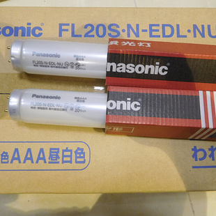 。日立 FL20S.N-EDL.NU 20W昼白色防紫外线灯管 防老化/防褪色灯