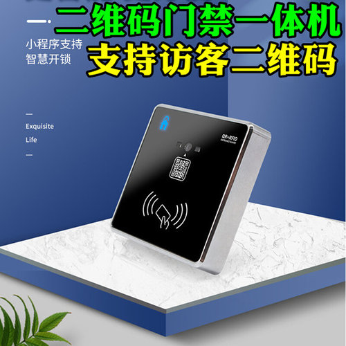 。M36二维码+ID卡+ic卡一体门禁控制器