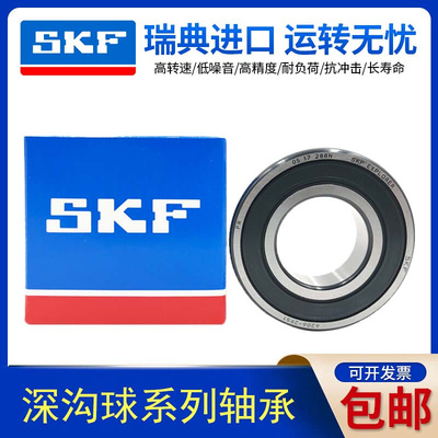 。SKF进口高速静音轴承6300 6301 6302 6303 6304 6305 -2Z/2RS1/