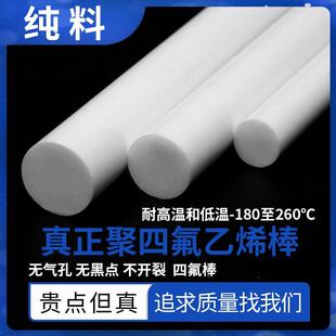 耐高温聚四氟乙烯棒塑料王棒料ptfe白色硬棒耐磨树脂铁氟龙棒圆柱