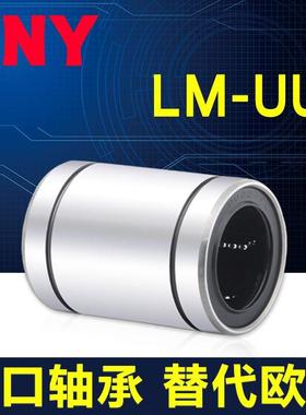 PNY直线运动轴承 LM10UU尺寸 10*19*29 LMU10 LMC02-d10镀镍防锈