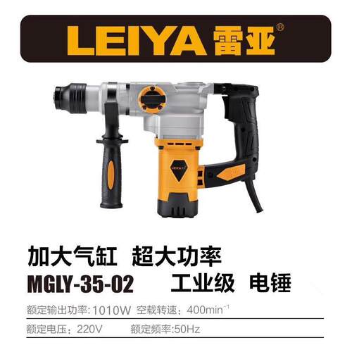 美国雷亚冲击钻电锤两用电镐工业级大功率26/30/35-02/C2802/3608