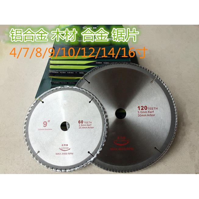 金研木工刀片铝合金切割片锯片木材片4/7/8/9/10/12/14/16寸台锯