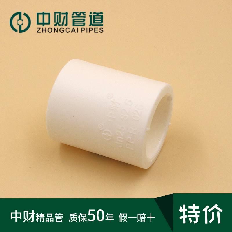 中财ppr热水管ppr水管ppr管件直通直接头 20/25/32/40/50/63白色