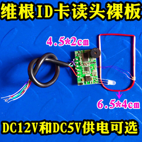 。维根26/34 id卡ic卡M1卡二代证门禁读头裸板 楼宇对讲嵌入式模
