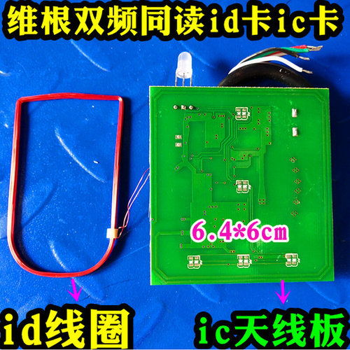 。嵌入式维根26同读id卡ic卡M1卡二代证门禁读头裸板幼儿园接送模