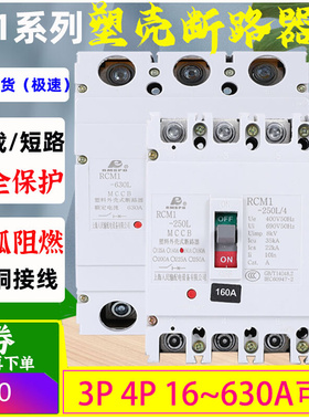 。人民CM1 NM1塑壳断路器 100A250A400A630A过载短路保护空气开关