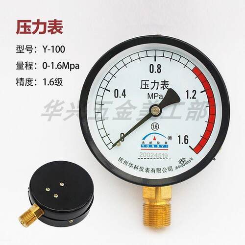 杭州富阳华科压力表储气罐轴向表Y60Y100Z表面1.0/1.6/2.5MPA