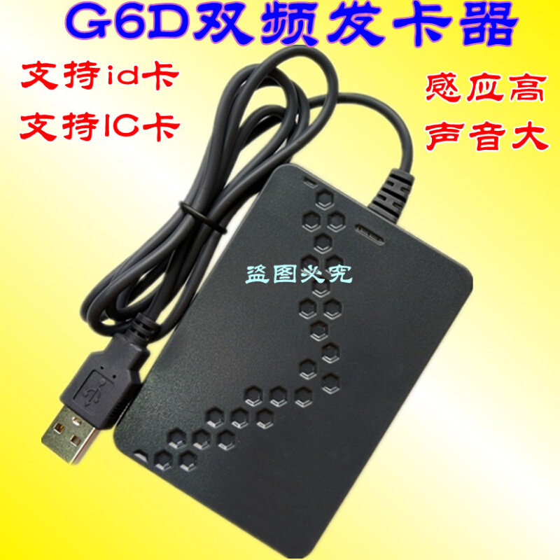 。G6D G7+双频同读id ic二代证15693feilca卡门禁读写卡发卡器USB,包装,其它包装袋,淘宝优惠券,粉丝福利购,淘宝优惠卷