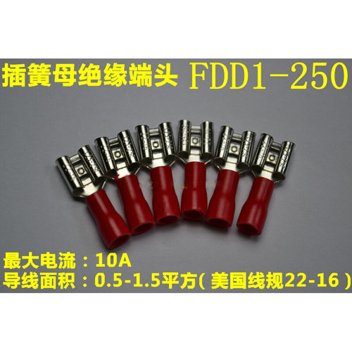 。FDD1.25-250 1000只【厂家直销】冷压接线端子 母预绝缘接头 插