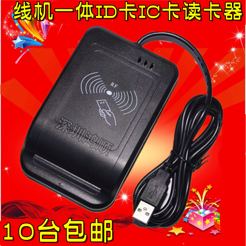 。线机一体id卡IC卡M1卡读卡器发卡器CPU阅读器 刷卡器 会员机USB