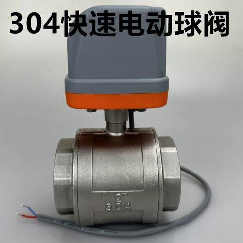 304不锈钢电动球阀快速开关丝扣球阀 电动二通阀 AC220V DC12V