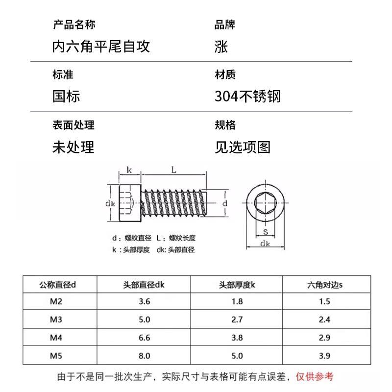 国标304不锈钢内六角平尾自攻螺丝平尾圆柱头自攻螺钉M3M4M5M6*25