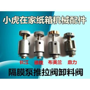 气动单向隔膜泵长江德胜鼎力布美兰建中高宝隔膜泵推拉阀卸料阀