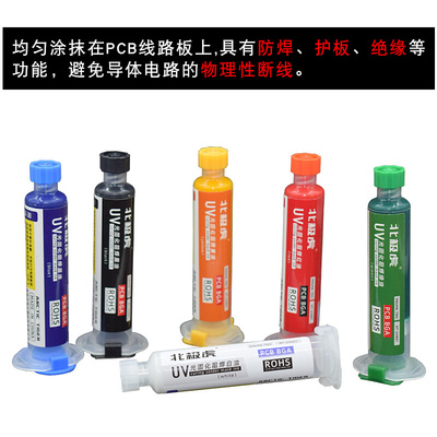 。电路板固化绿油pcb阻焊绝缘线路板绝缘漆手机维修用配合固化灯