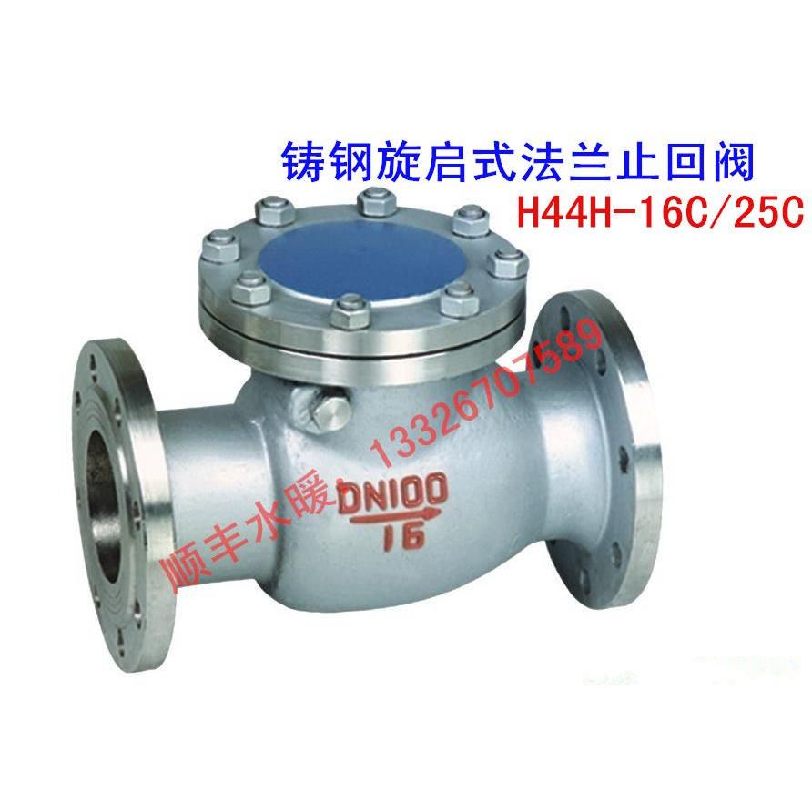 铸钢法兰旋启式止回阀H44H-16C碳钢止回阀逆止阀单向阀DN15止回阀