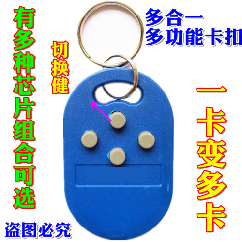 。8号五个四个卡合一ic复制卡id复制卡多功能合一门禁卡电梯卡小