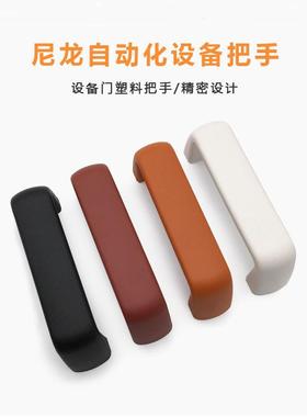 UPFN26-105/110/117-B/W/M/R 树脂尼龙6拉手 设备柜门内螺纹提手
