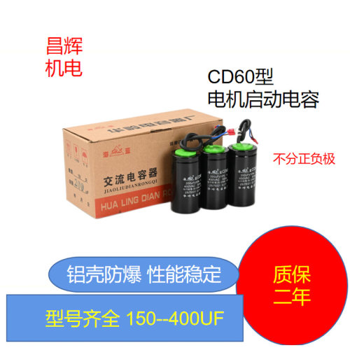 。CD60启动电容150/200/250/300/350/400UF500UF450V铝壳纸芯电动