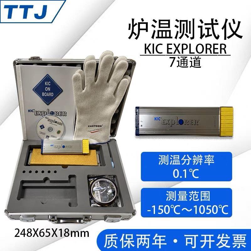 KIC炉温测试仪 start 2000六 九通道 SMT回流焊 波峰焊测温 曲线