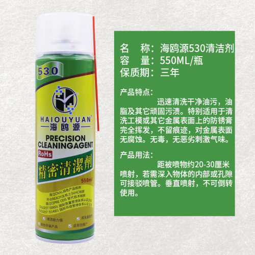 。正品海鸥源530精密电子仪器清洁剂 挥发快 手机屏幕主板清洁除