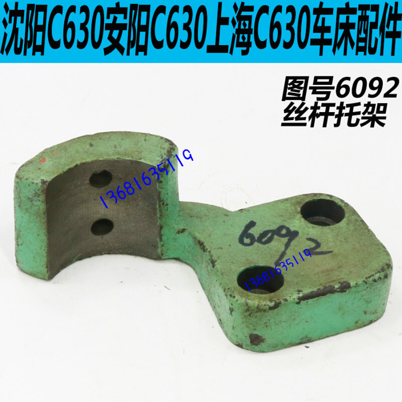 。安阳C630-1车床丝杆挂脚沈阳C630车床丝杆托架上海重型C630托架