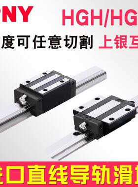 PNY直线导轨滑块HGL/HGH15/20/25/3035滑轨45CA滑台HA全套进口