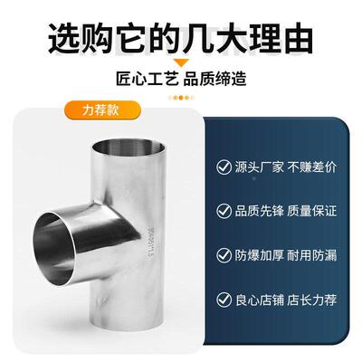 304不锈钢卫生级三通镜面抛光焊接食品级T型管件接头Φ12-325