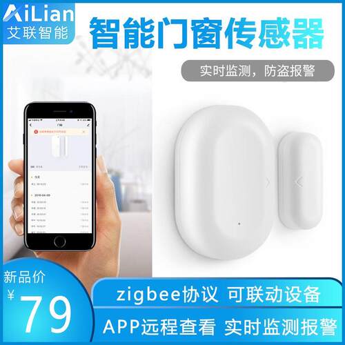 门窗磁报警器智能zigbee感应器开关门吸酒店家用防盗开门提醒器
