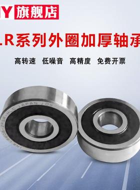 PNY轴承 LR 604 605 606 607 608 6000 6001 -2RSR NPPU