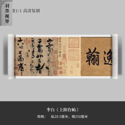 李白《上阳台帖》草书全卷高清原