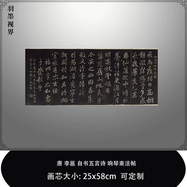 唐李邕自书五言诗响琴斋法帖哈佛