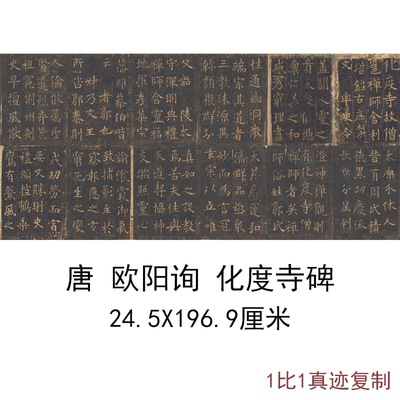 敦煌国宝唐拓欧阳询化度寺碑复古