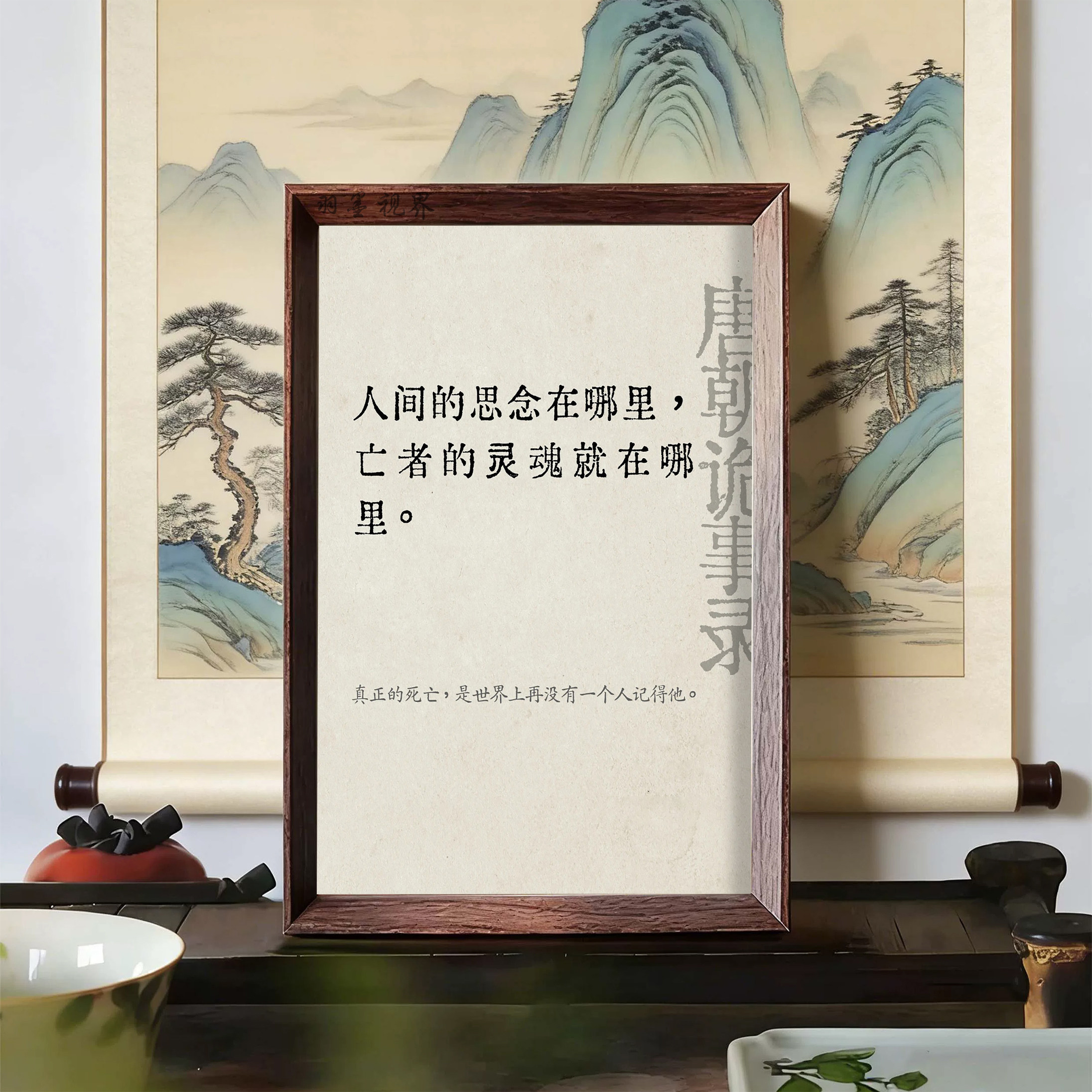思念让灵魂永存相框摆台