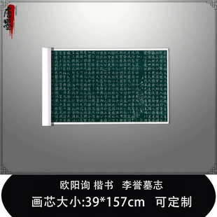 欧阳询楷书 李誉墓志 高清复制艺术微喷毛笔书法字帖临摹范本长卷
