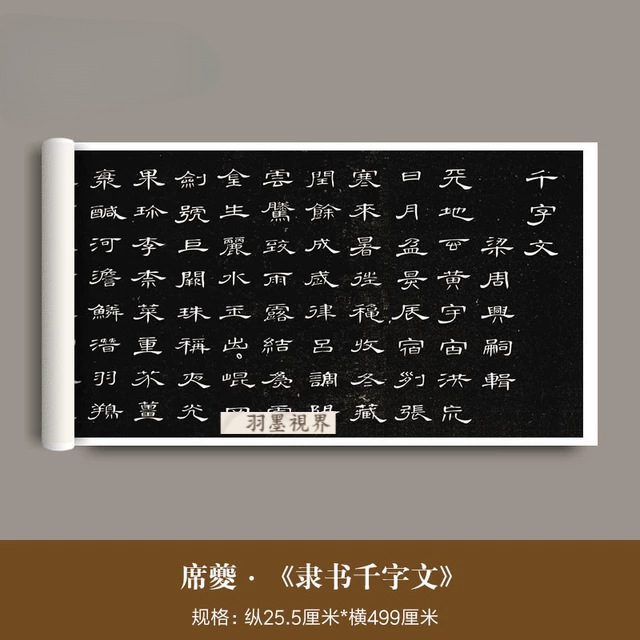 清席夔《隶书千字文》高清微喷复制品成人临摹书法毛笔练字帖长卷