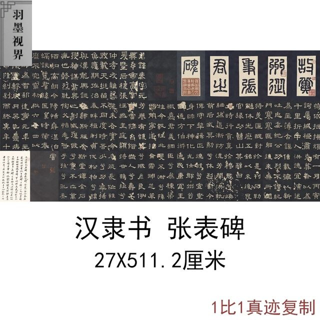 故宫藏汉隶书冀州从事张表碑拓本