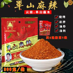 单山蘸水云南大袋300g单山蘸料辣椒面云南特产 丹山蘸水料香辣克
