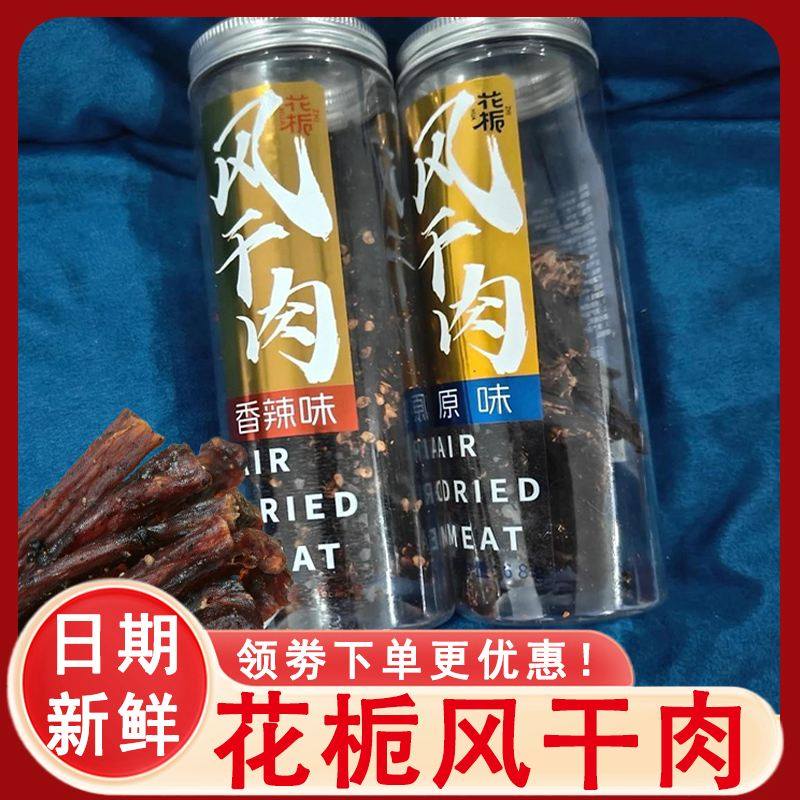 花栀风干肉川香风味五香辣原味手撕猪肉干罐装网红肉干饱腹零食品,零食/坚果/特产,猪肉类,淘宝优惠券,粉丝福利购,淘宝优惠卷