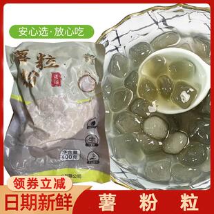 薯粉粒薯粉丸番薯粒清心丸地瓜圆湛江手工现做现发糖水奶茶店专用