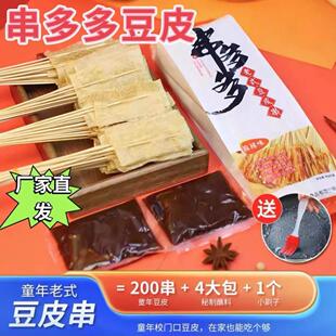 串多多8090后童年怀旧豆皮串学校门口老式涮豆皮儿时回忆烫豆皮串