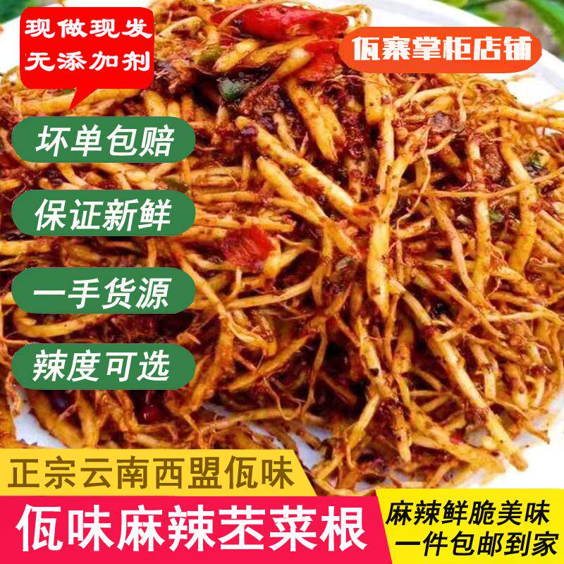 云南普洱特产农家自腌制特麻辣甜辣佤味韭菜根苤菜根撇菜根下饭菜