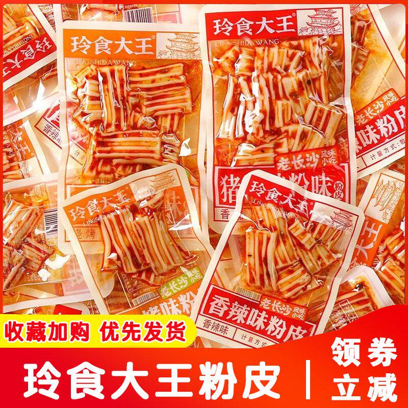 玲食大王粉皮湖南特色小吃凉皮香辣烧烤味开袋即食休闲零食旗舰店
