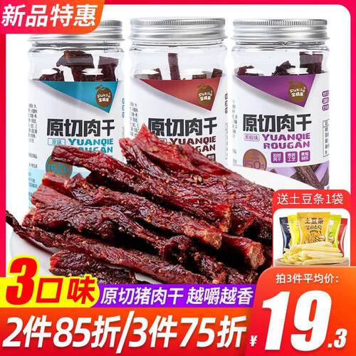 富崎乐fukilo原切肉干68g/罐超干手撕风干猪肉条麻辣原味零食即食