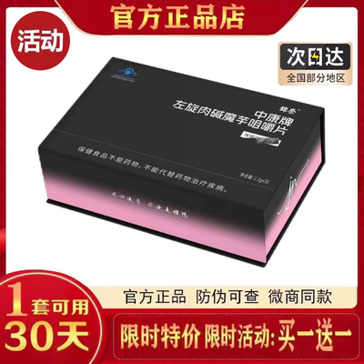 锦奈中康牌左旋肉碱魔芋咀嚼片