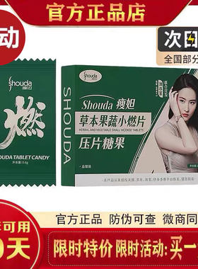 瘦妲草本果蔬小燃片压片糖果shouda小红书同款网红同款官方正品