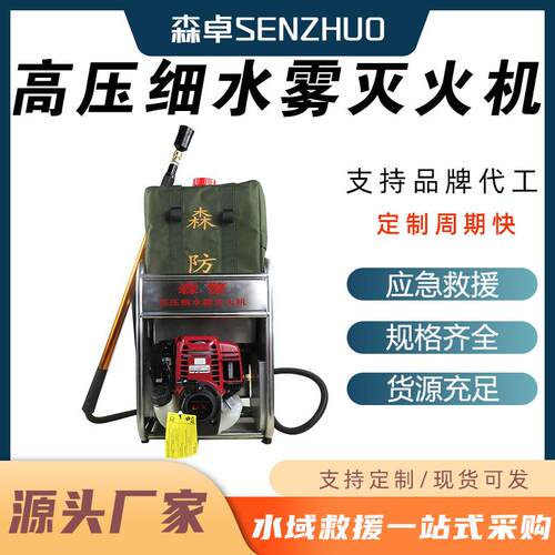 多功能高压细水雾灭火机山林抢险移动喷雾机多用途直流喷雾水枪