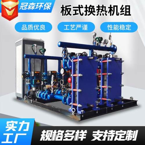 厂供地暖系列智能系统换热机组散热器工业采暖换热站板式换热机组