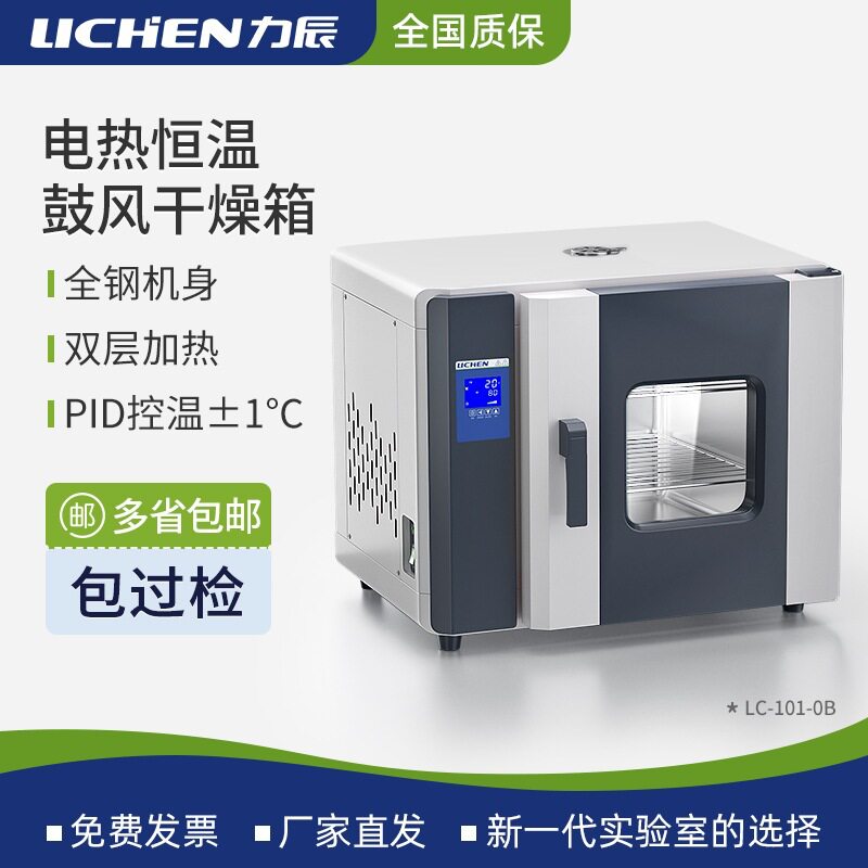 沪镜烘箱实验室电热鼓风恒温干燥干燥箱